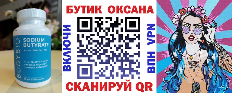 БУТИРАТ 99%  магазин продажи наркотиков  площадка состав  Истра 